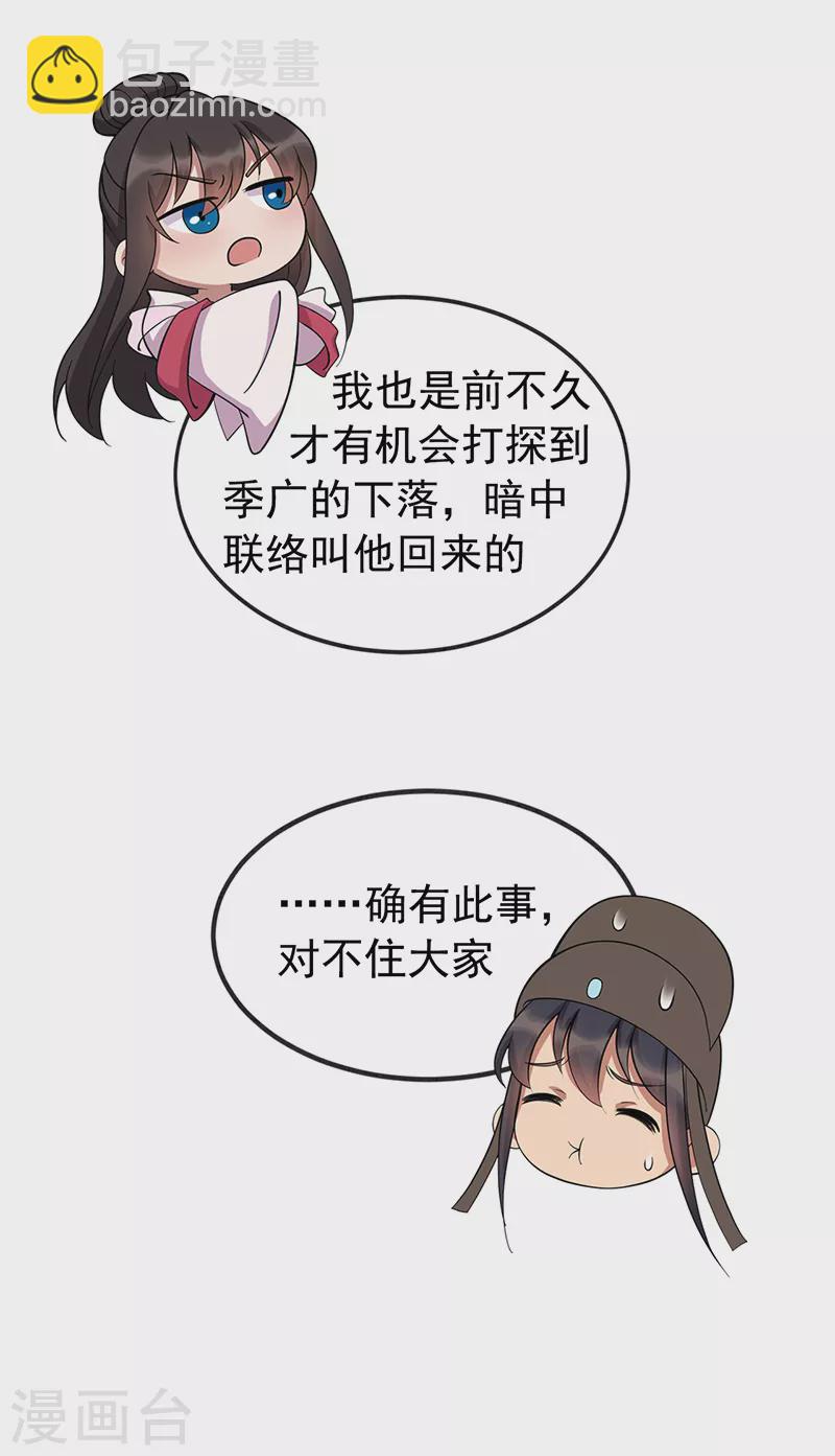 🍕狂女重生：纨绔七皇妃 第309话 阴谋败露 第41页