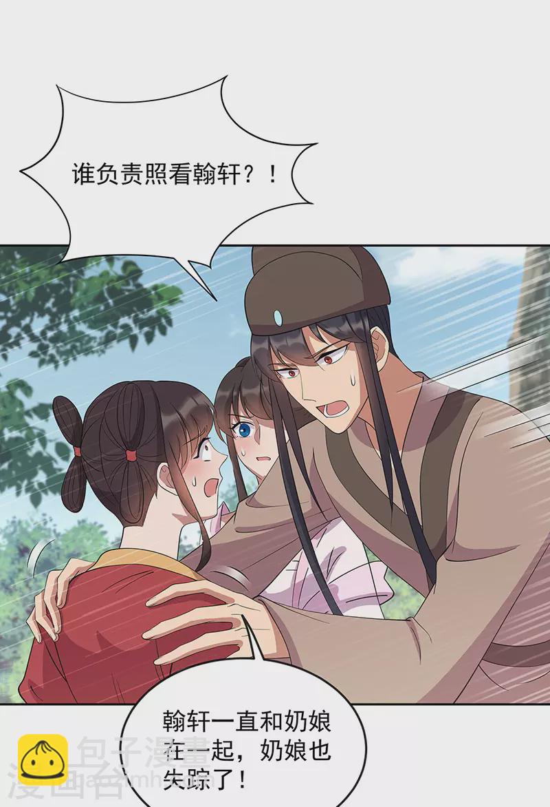 🍕狂女重生：纨绔七皇妃 第309话 阴谋败露 第5页