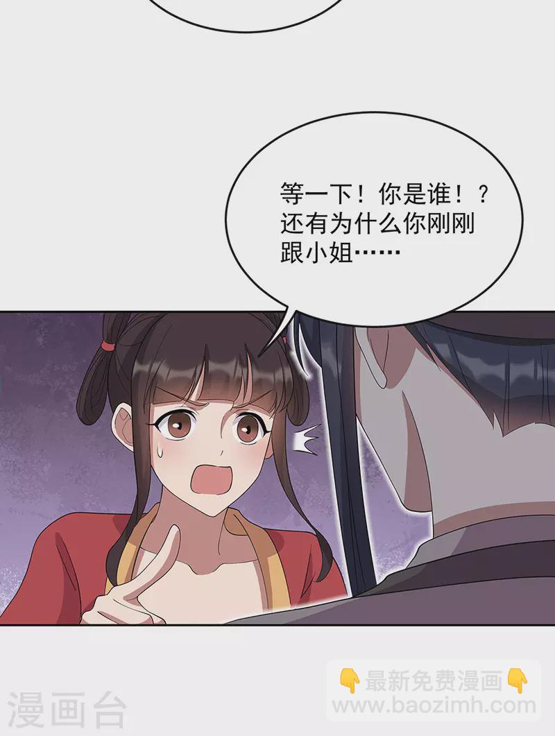 🍕狂女重生：纨绔七皇妃 第309话 阴谋败露 第6页