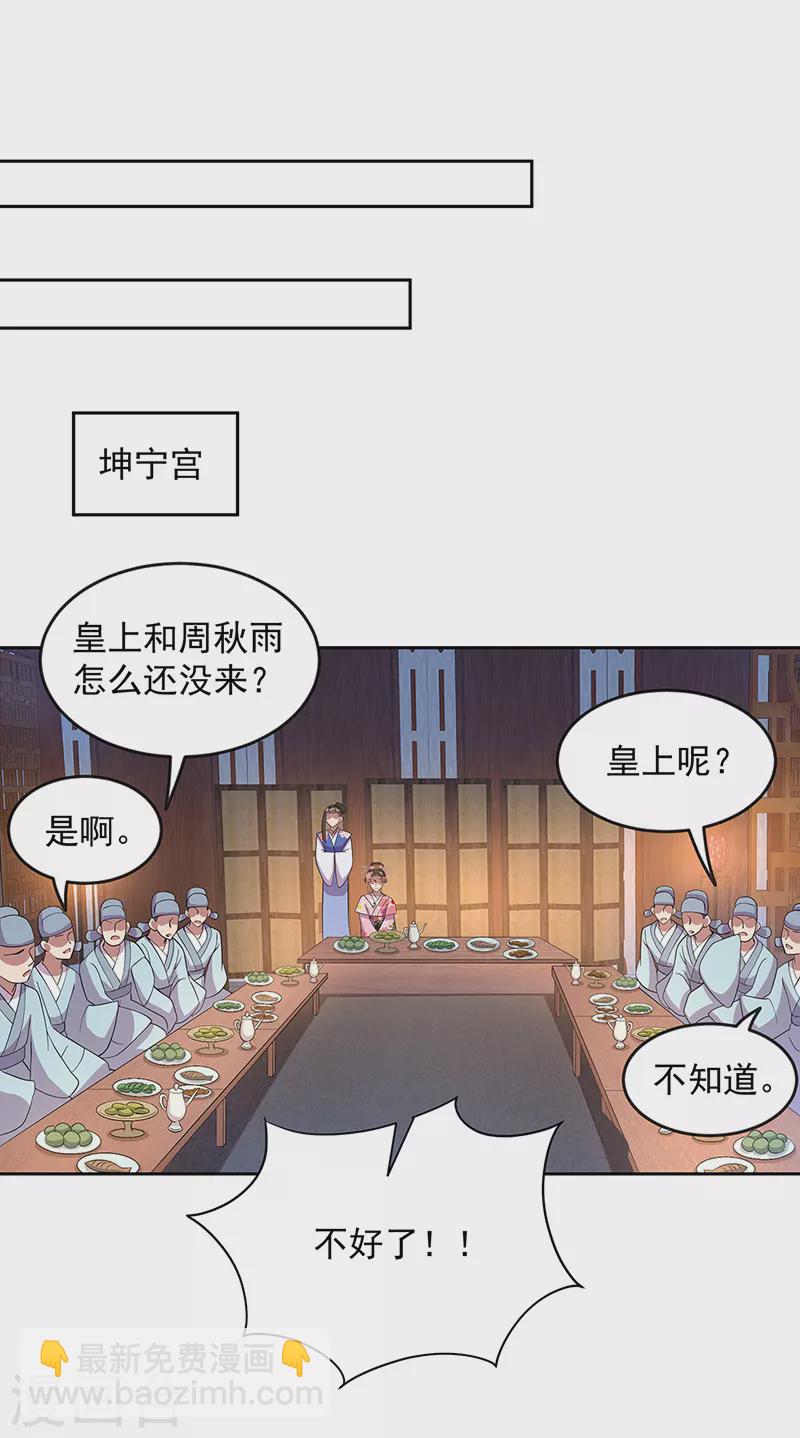 🍕狂女重生：纨绔七皇妃 第309话 阴谋败露 第9页
