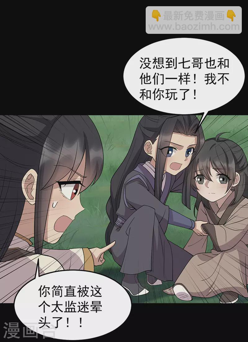 🍕狂女重生：纨绔七皇妃 第311话 半斤八两 第12页