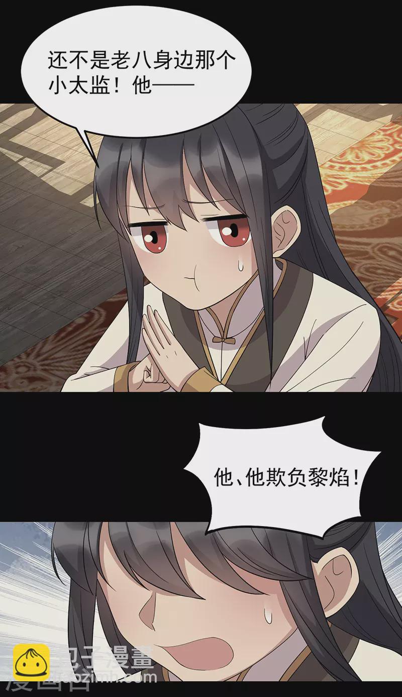 🍕狂女重生：纨绔七皇妃 第311话 半斤八两 第15页
