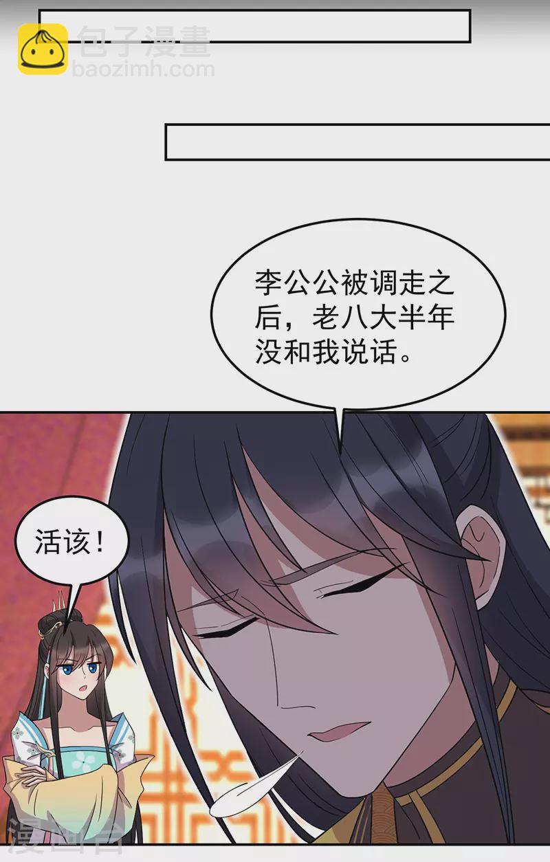 🍕狂女重生：纨绔七皇妃 第311话 半斤八两 第20页