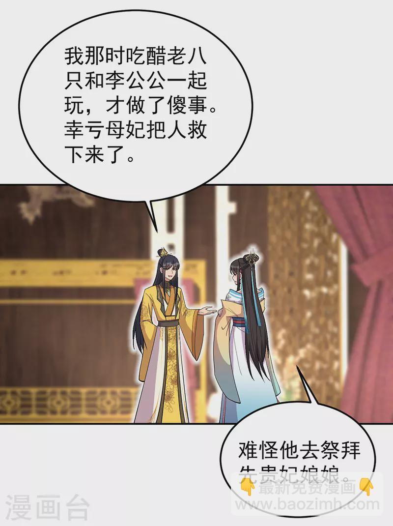 🍕狂女重生：纨绔七皇妃 第311话 半斤八两 第21页