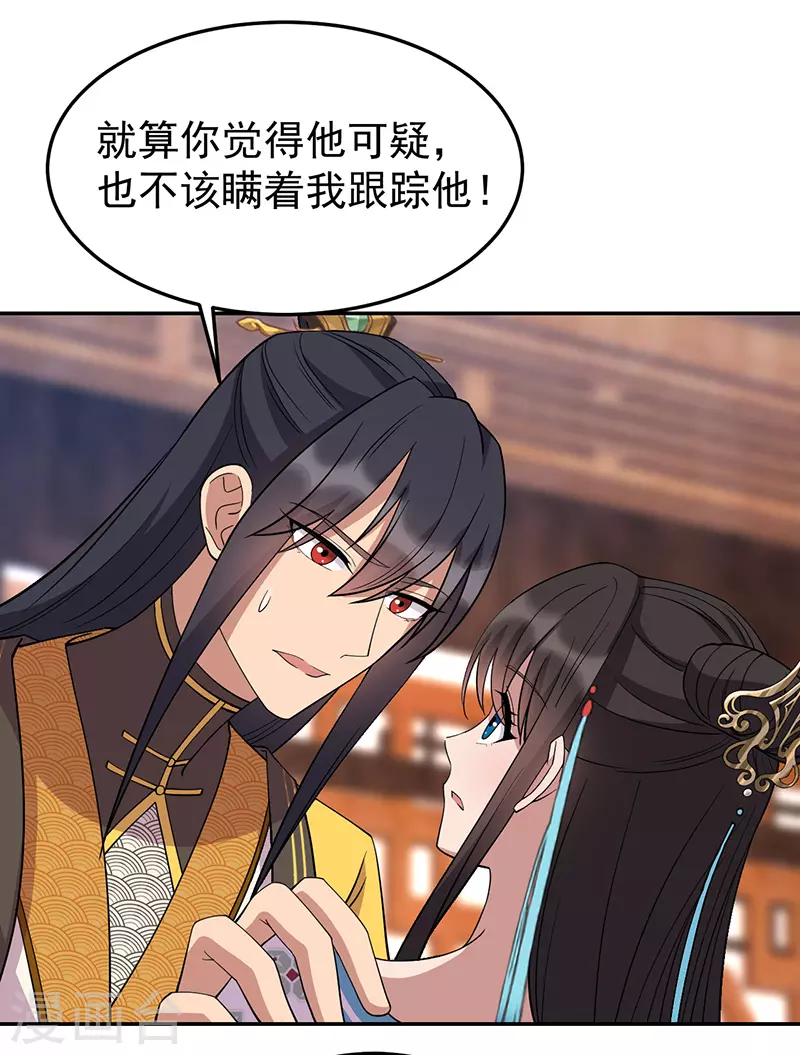 🍕狂女重生：纨绔七皇妃 第311话 半斤八两 第22页
