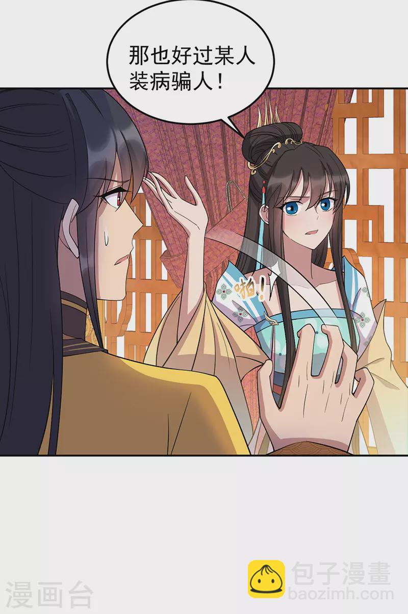 🍕狂女重生：纨绔七皇妃 第311话 半斤八两 第23页