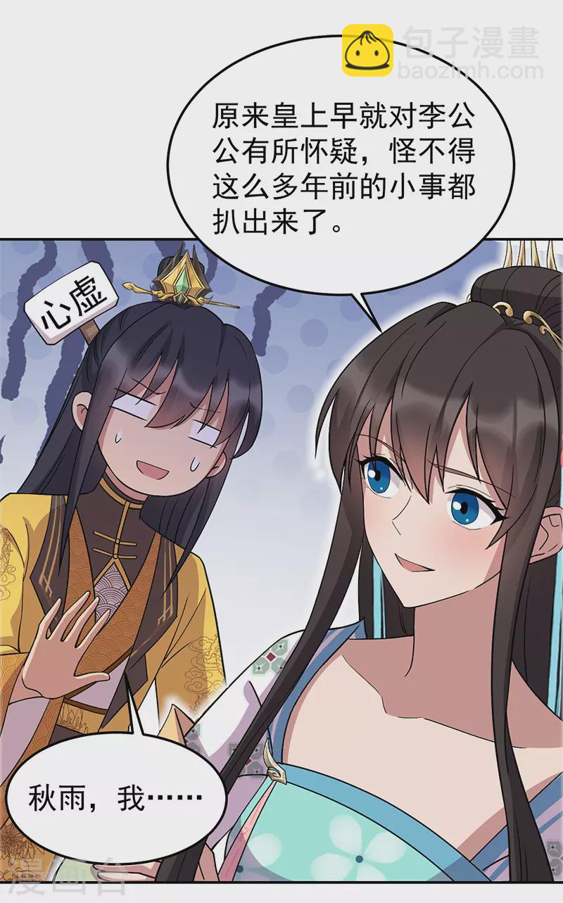 🍕狂女重生：纨绔七皇妃 第311话 半斤八两 第24页