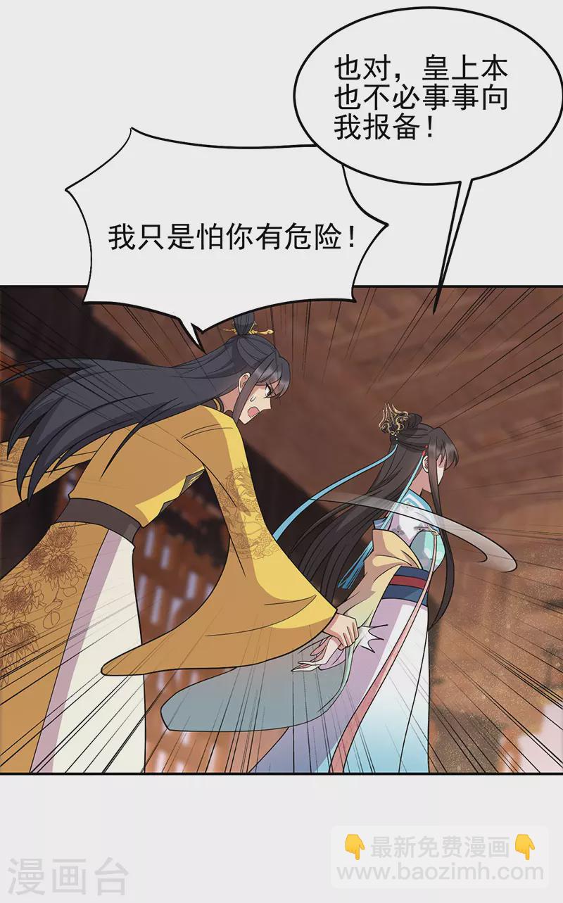 🍕狂女重生：纨绔七皇妃 第311话 半斤八两 第25页