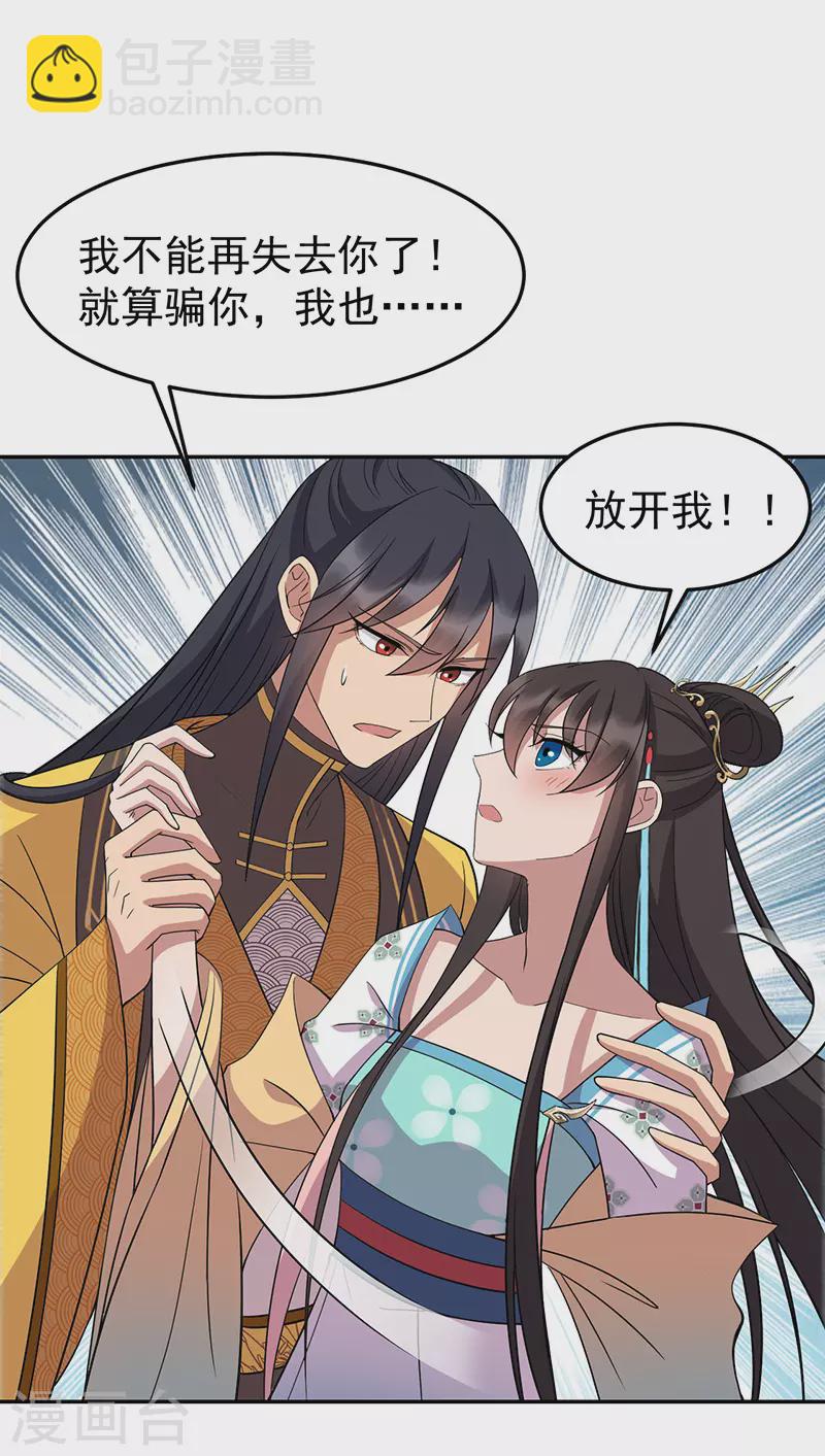 🍕狂女重生：纨绔七皇妃 第311话 半斤八两 第26页