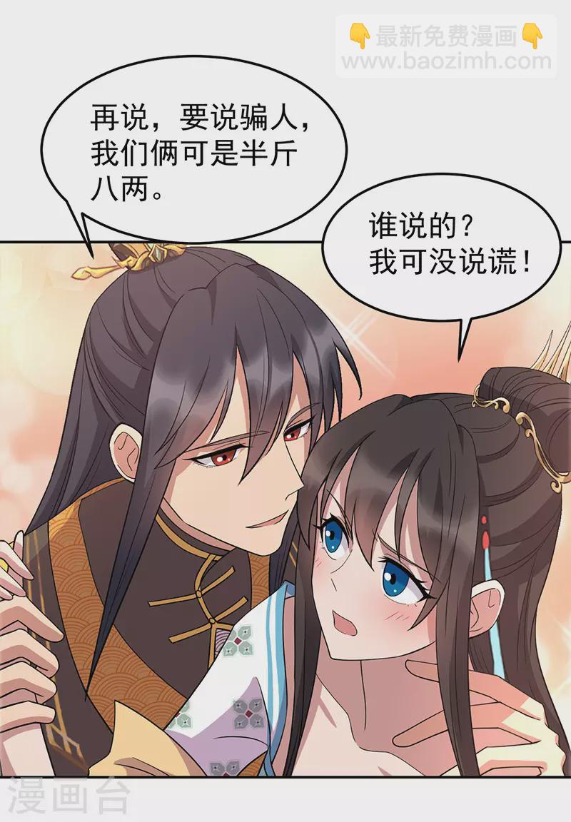 🍕狂女重生：纨绔七皇妃 第311话 半斤八两 第27页