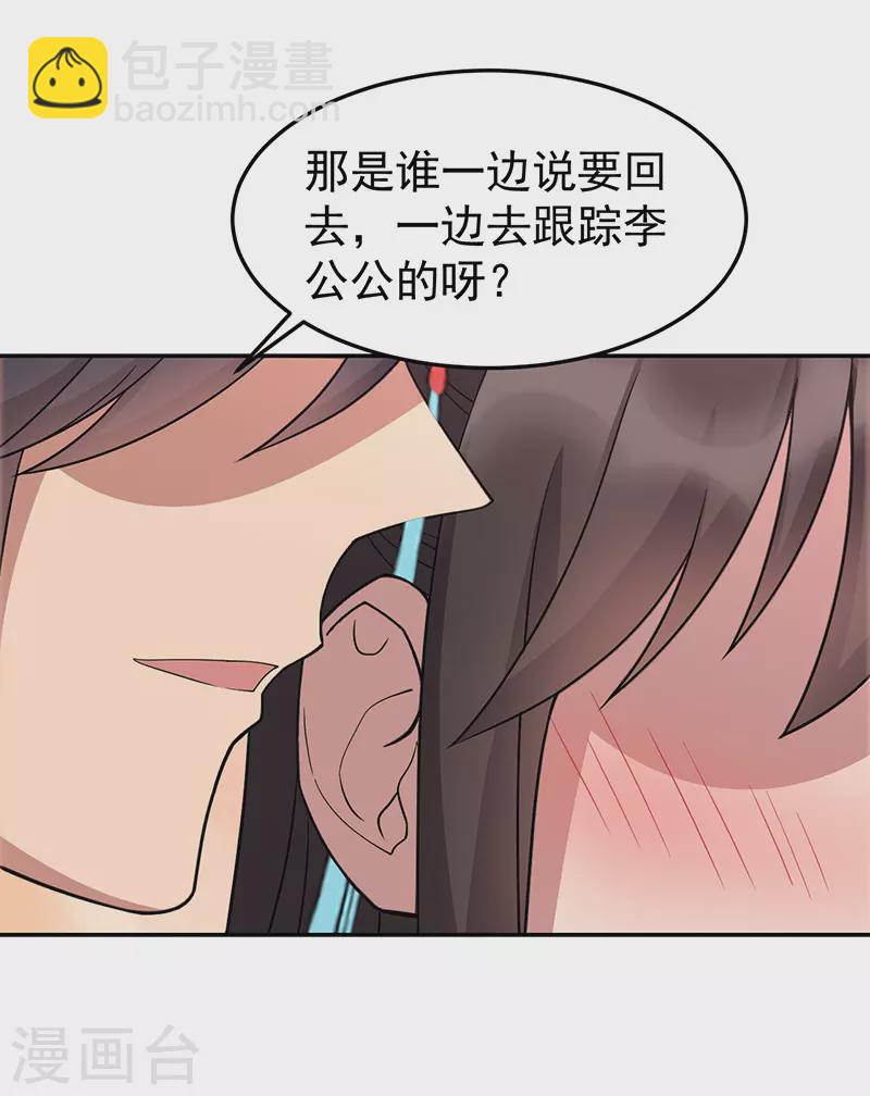 🍕狂女重生：纨绔七皇妃 第311话 半斤八两 第28页