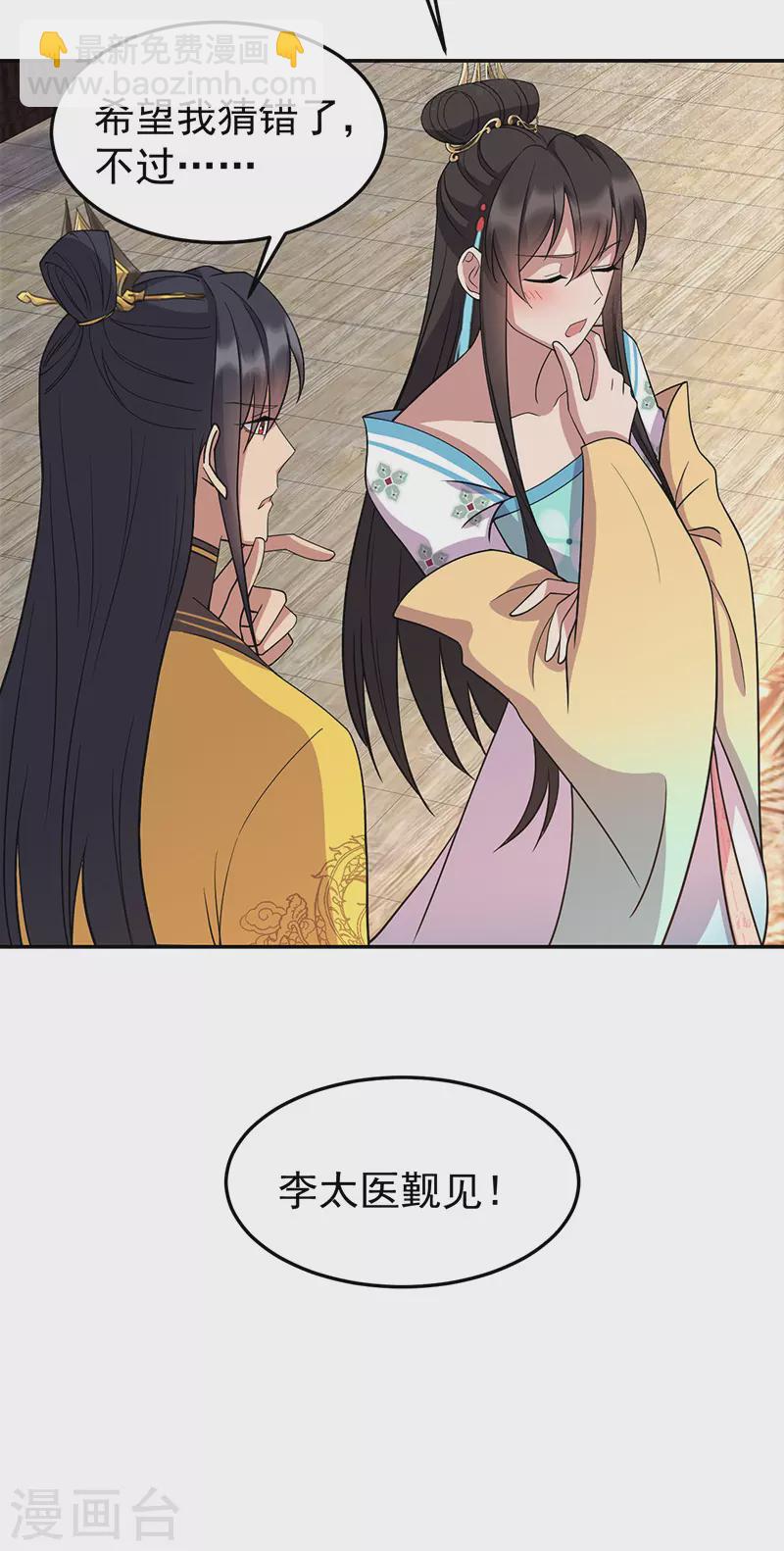 🍕狂女重生：纨绔七皇妃 第311话 半斤八两 第30页