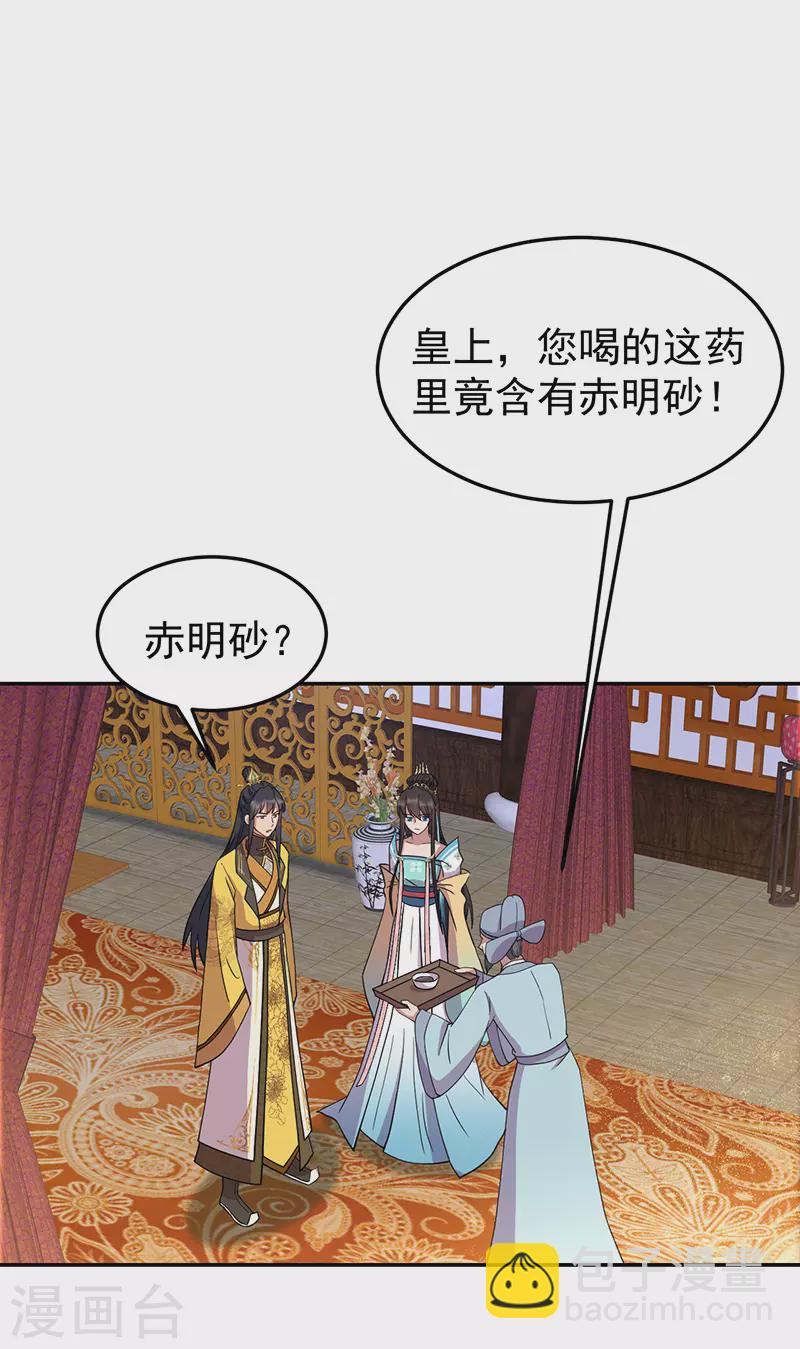 🍕狂女重生：纨绔七皇妃 第311话 半斤八两 第31页