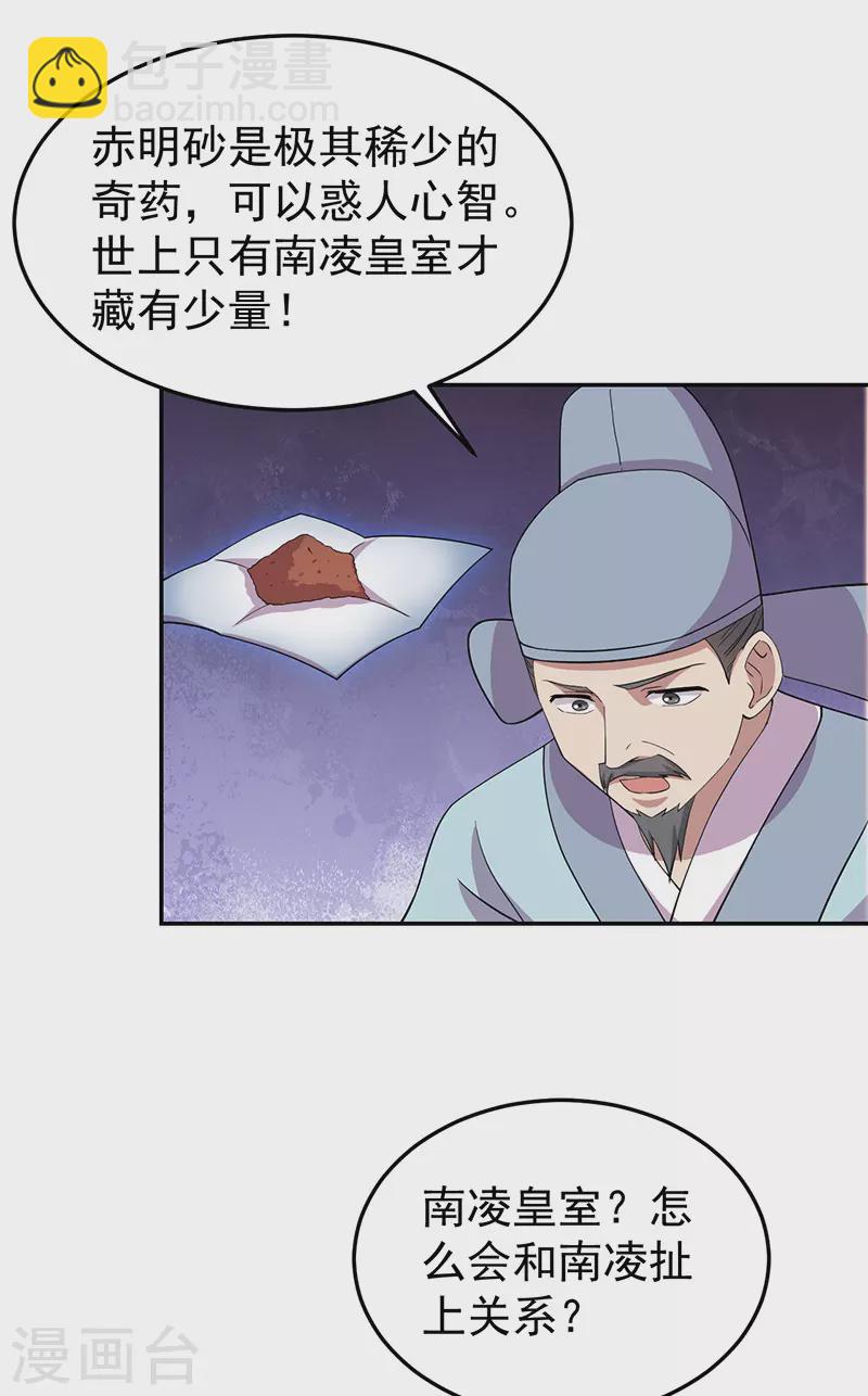 🍕狂女重生：纨绔七皇妃 第311话 半斤八两 第32页