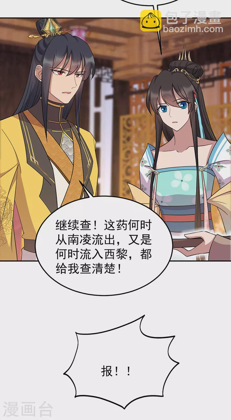 🍕狂女重生：纨绔七皇妃 第311话 半斤八两 第33页