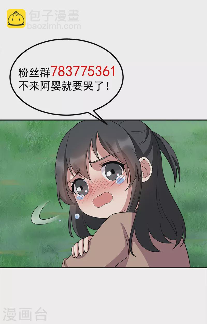 🍕狂女重生：纨绔七皇妃 第311话 半斤八两 第36页
