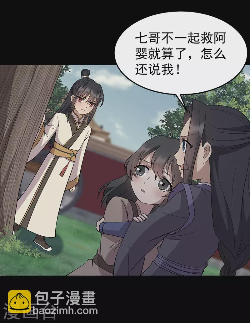 🍕狂女重生：纨绔七皇妃 第311话 半斤八两 第9页