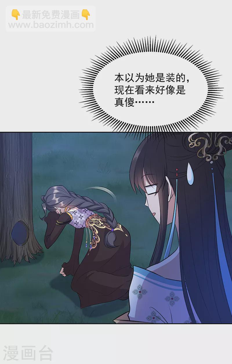 🍕狂女重生：纨绔七皇妃 第313话 女侠梦 第11页