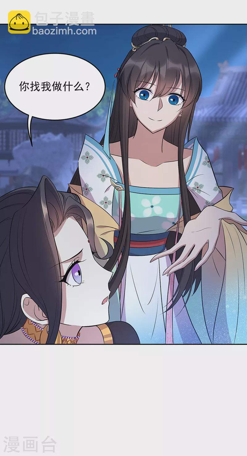 🍕狂女重生：纨绔七皇妃 第313话 女侠梦 第13页