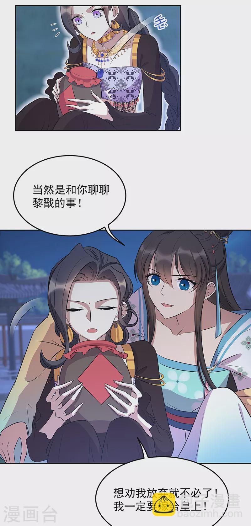 🍕狂女重生：纨绔七皇妃 第313话 女侠梦 第14页