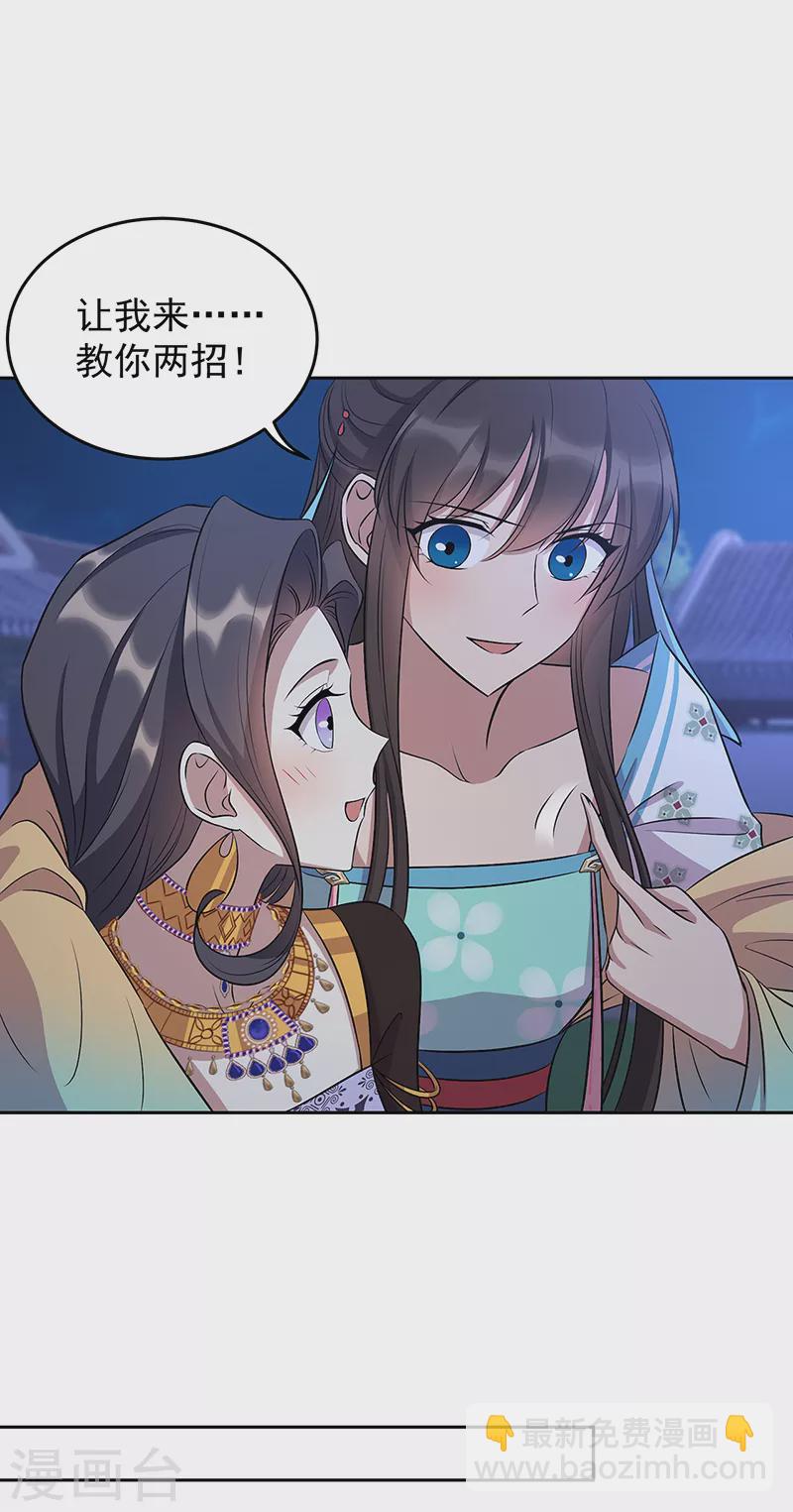 🍕狂女重生：纨绔七皇妃 第313话 女侠梦 第16页