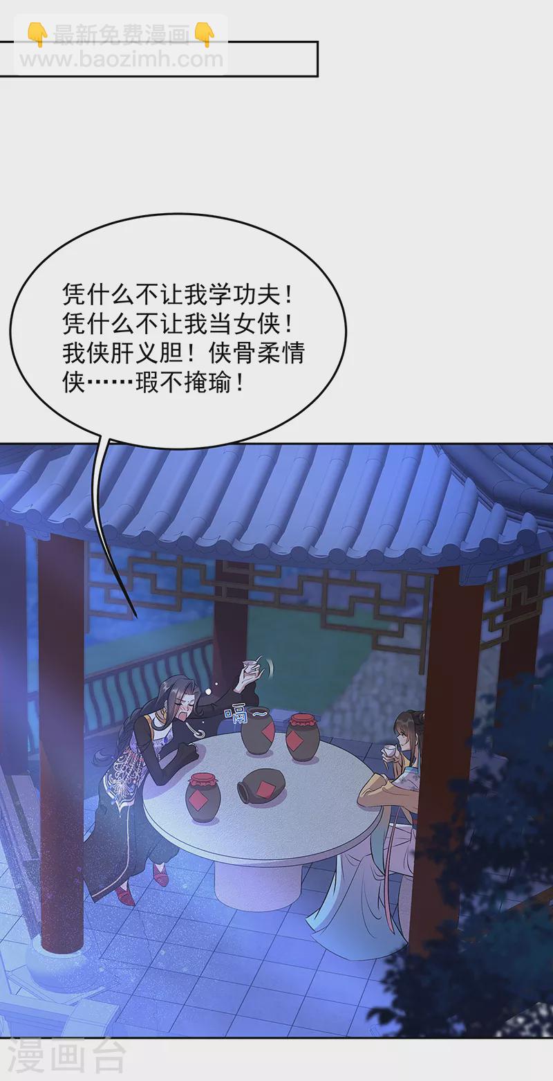 🍕狂女重生：纨绔七皇妃 第313话 女侠梦 第17页