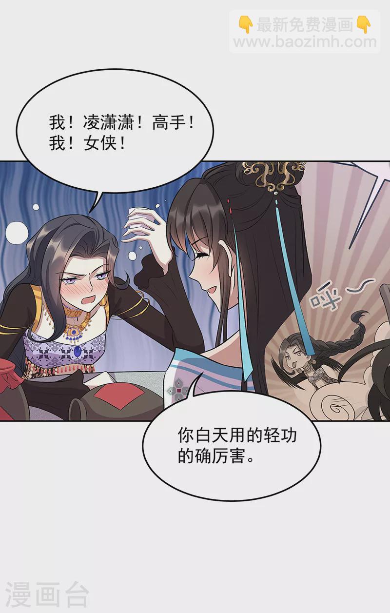 🍕狂女重生：纨绔七皇妃 第313话 女侠梦 第18页