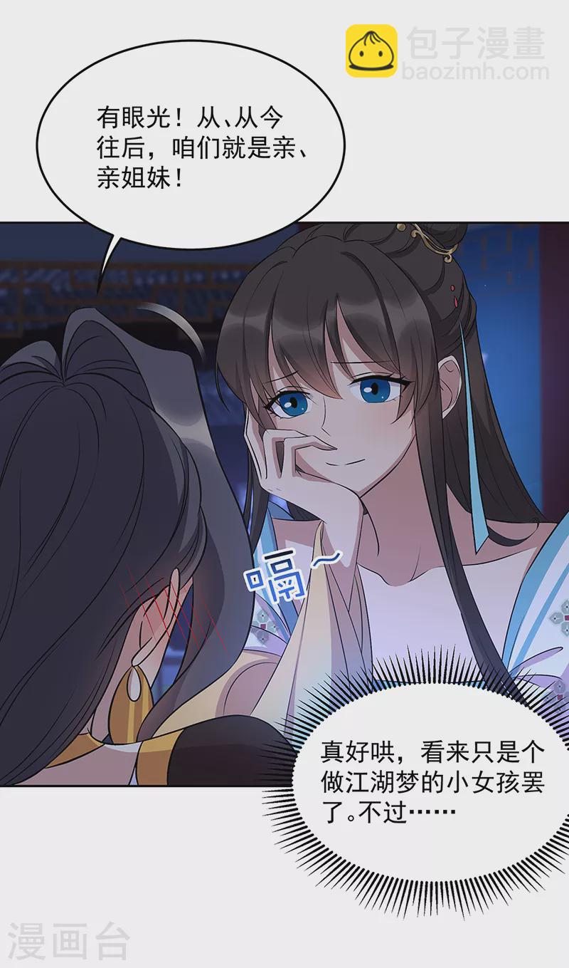 🍕狂女重生：纨绔七皇妃 第313话 女侠梦 第19页