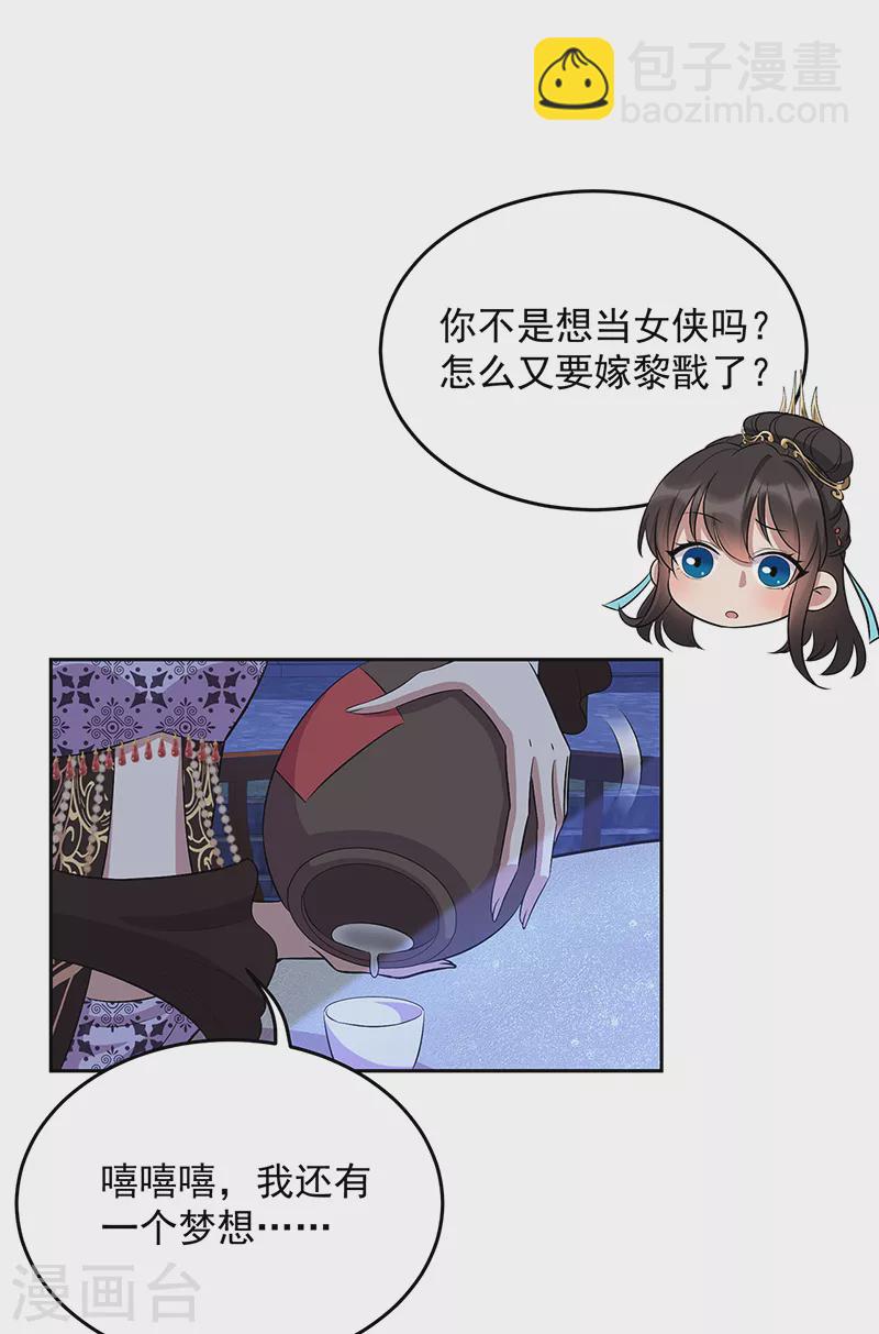 🍕狂女重生：纨绔七皇妃 第313话 女侠梦 第20页