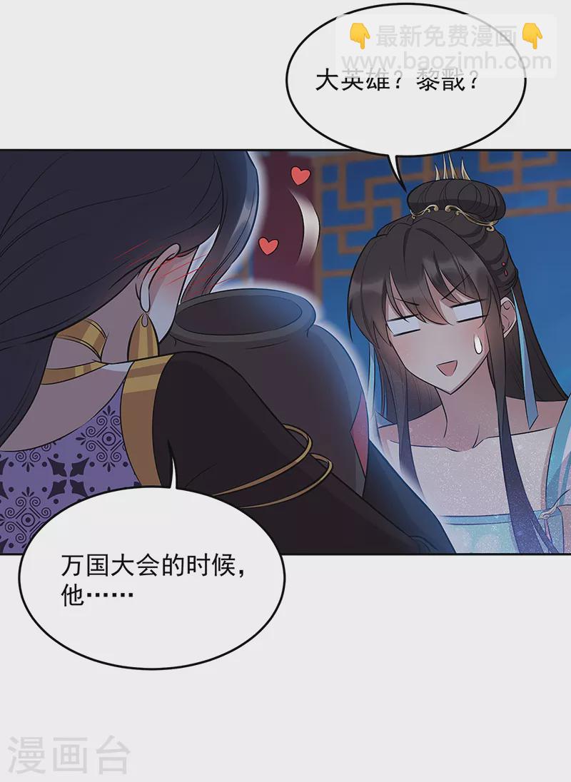 🍕狂女重生：纨绔七皇妃 第313话 女侠梦 第22页