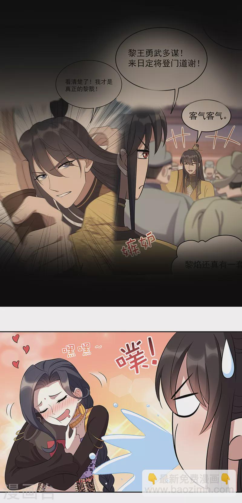 🍕狂女重生：纨绔七皇妃 第313话 女侠梦 第23页