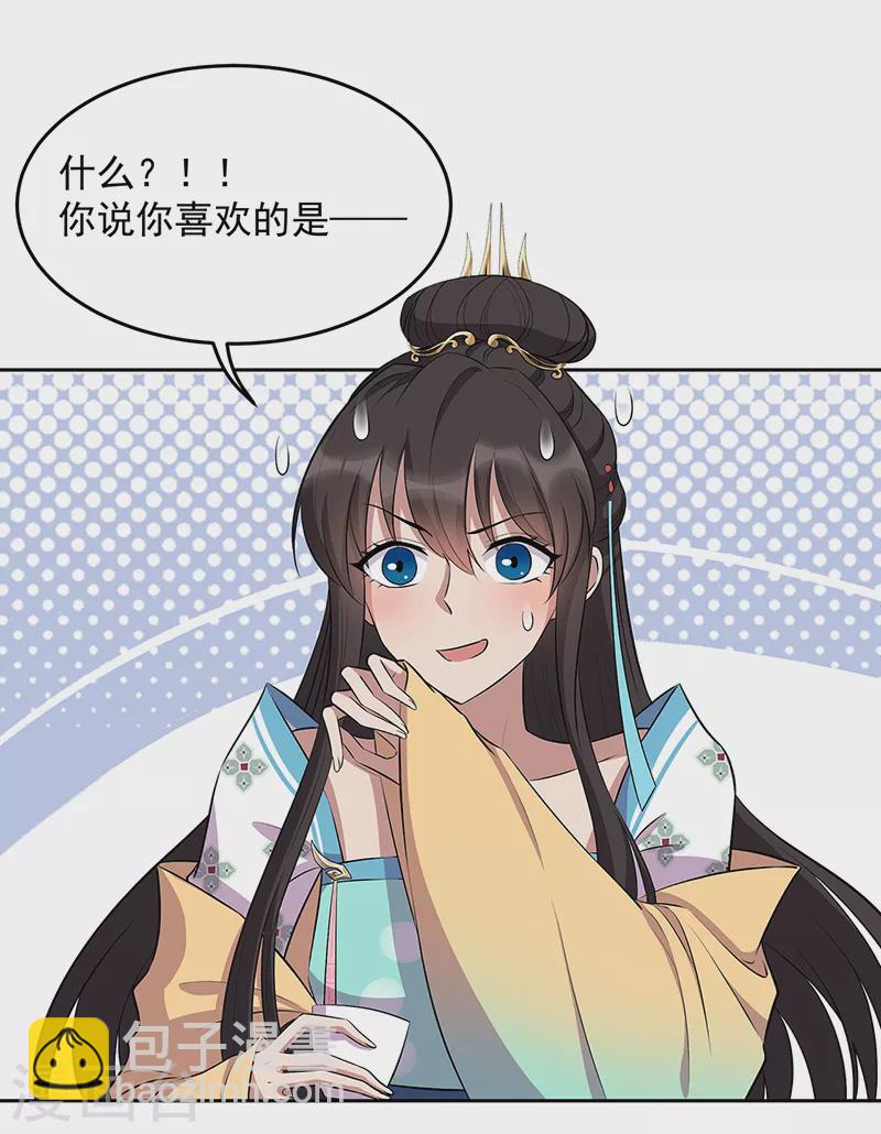 🍕狂女重生：纨绔七皇妃 第313话 女侠梦 第24页