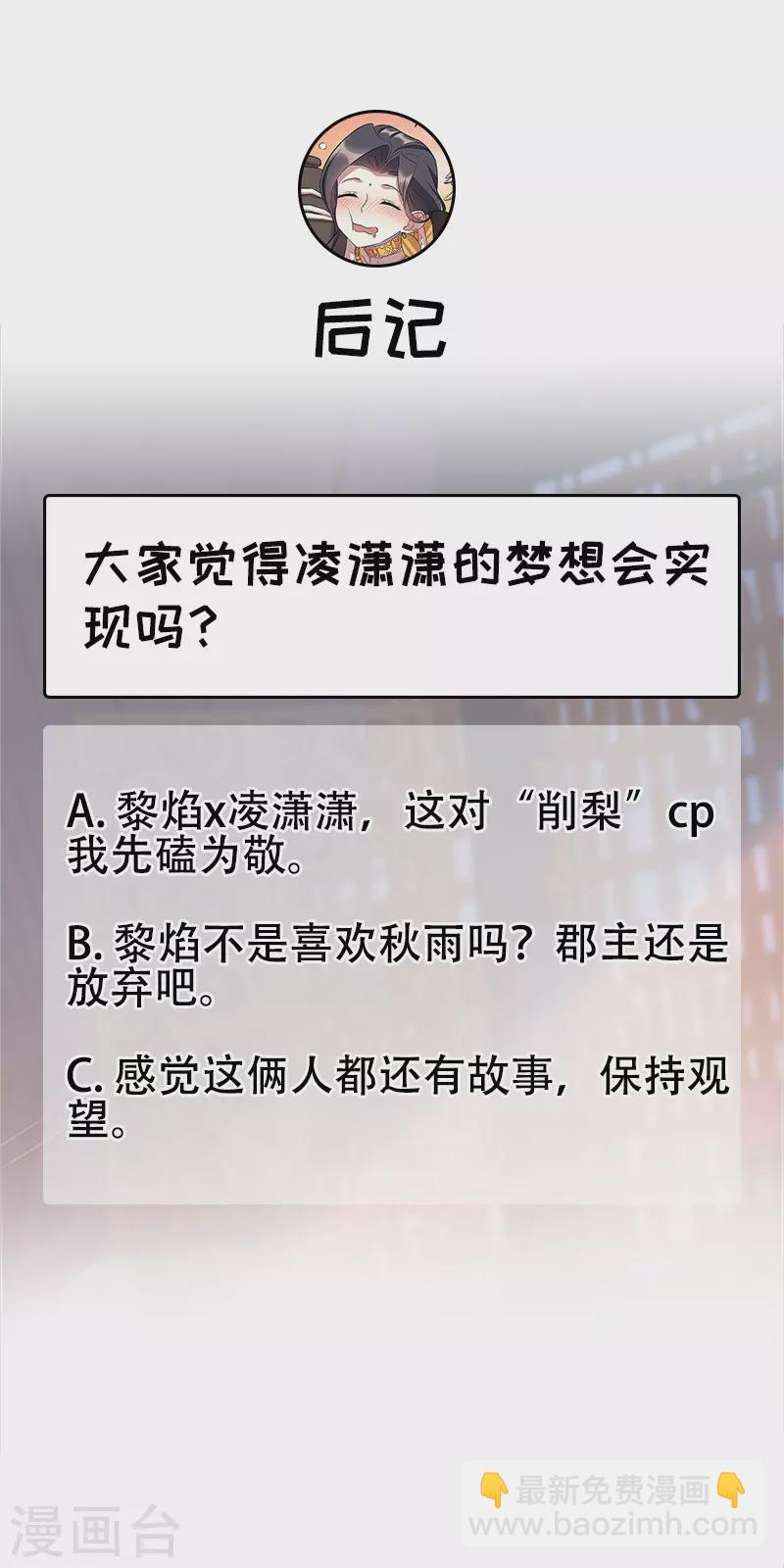🍕狂女重生：纨绔七皇妃 第313话 女侠梦 第27页
