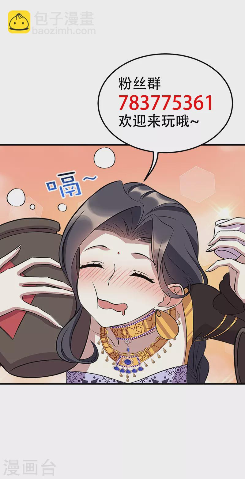 🍕狂女重生：纨绔七皇妃 第313话 女侠梦 第28页