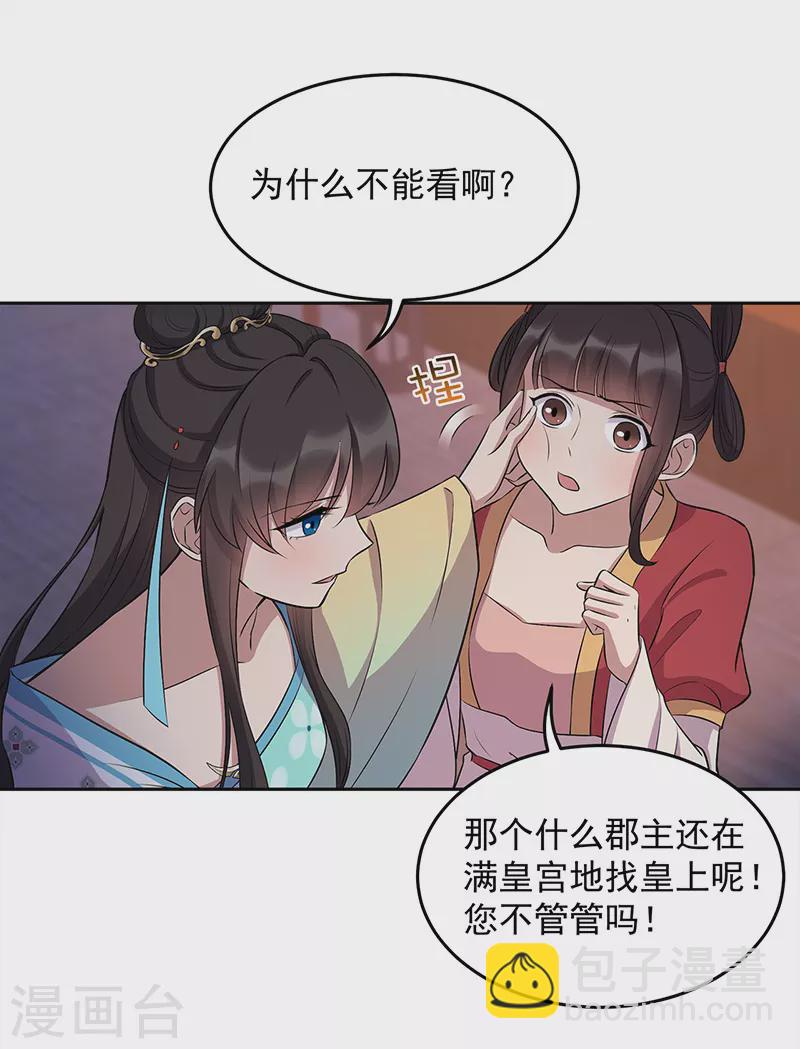 🍕狂女重生：纨绔七皇妃 第313话 女侠梦 第3页