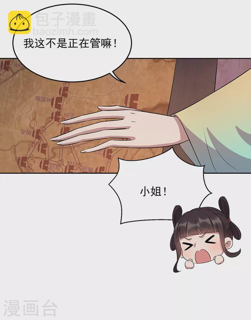 🍕狂女重生：纨绔七皇妃 第313话 女侠梦 第4页