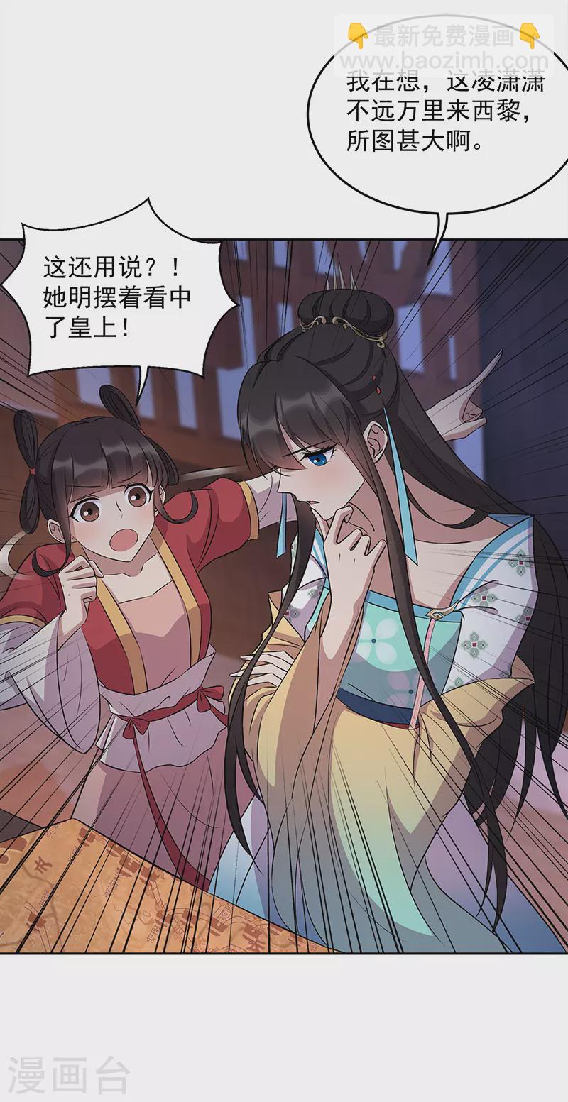🍕狂女重生：纨绔七皇妃 第313话 女侠梦 第5页