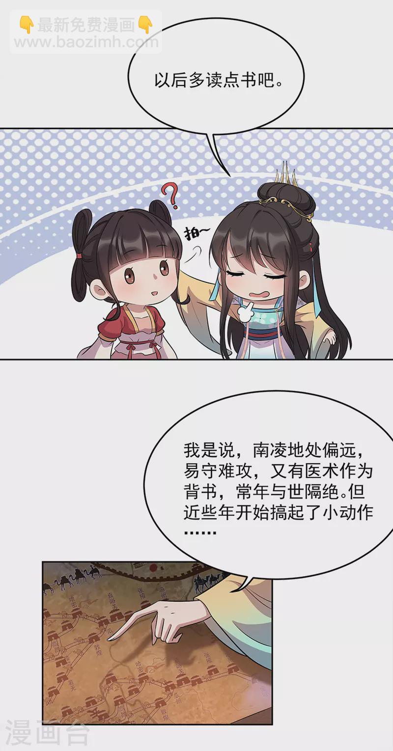 🍕狂女重生：纨绔七皇妃 第313话 女侠梦 第6页