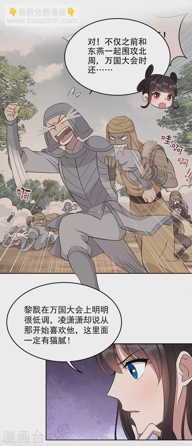 🍕狂女重生：纨绔七皇妃 第313话 女侠梦 第7页