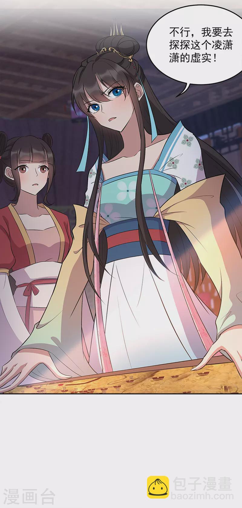 🍕狂女重生：纨绔七皇妃 第313话 女侠梦 第8页