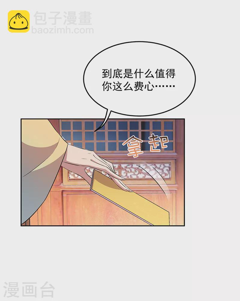 🍕狂女重生：纨绔七皇妃 第315话 山神祭 第12页
