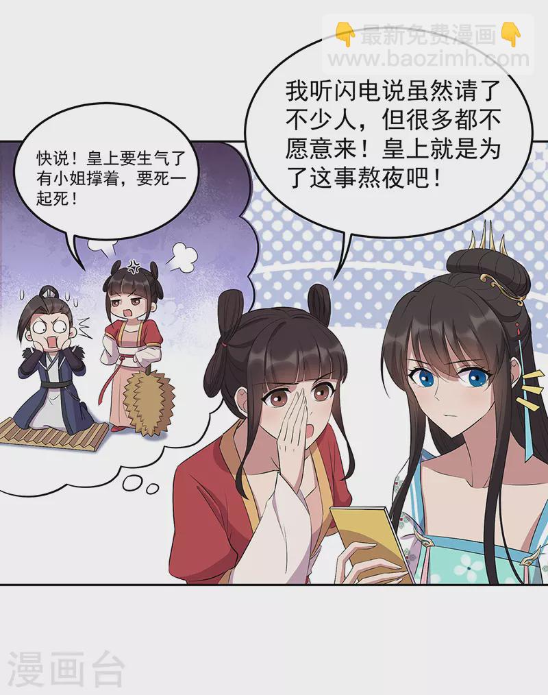 🍕狂女重生：纨绔七皇妃 第315话 山神祭 第13页