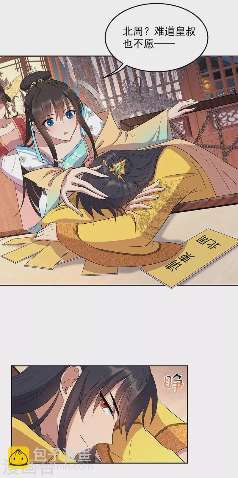 🍕狂女重生：纨绔七皇妃 第315话 山神祭 第14页