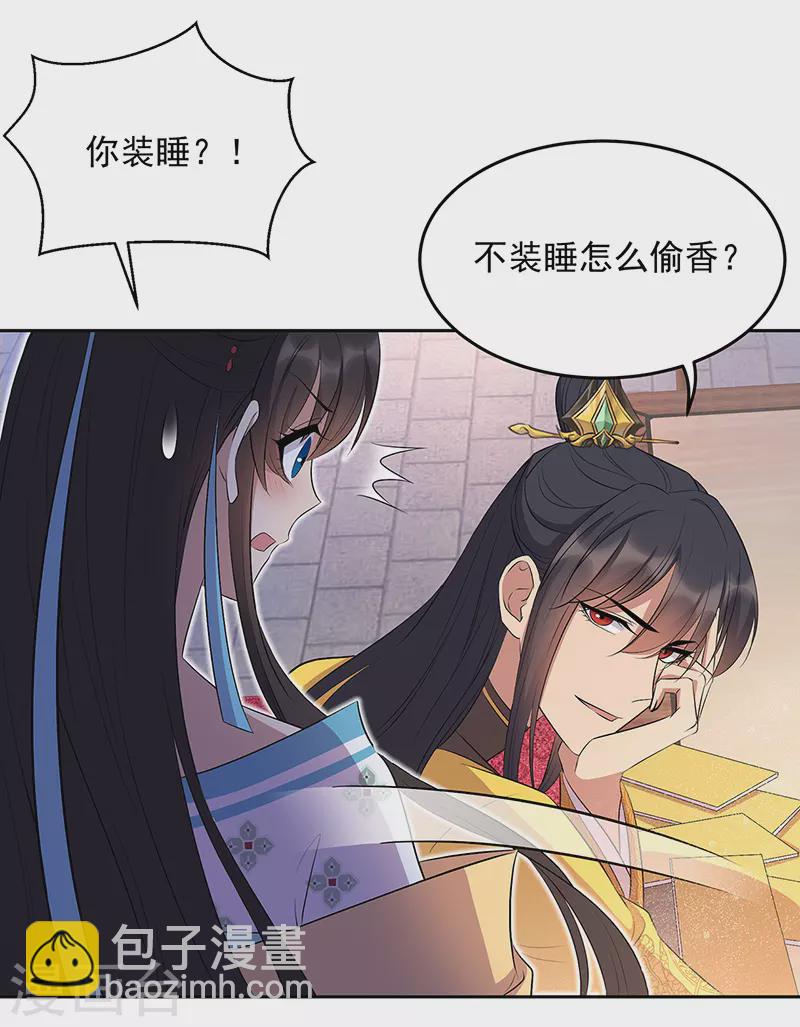 🍕狂女重生：纨绔七皇妃 第315话 山神祭 第16页