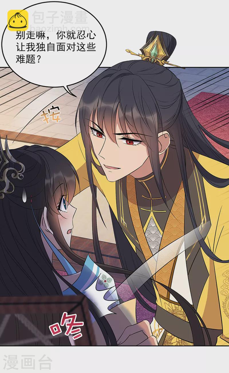 🍕狂女重生：纨绔七皇妃 第315话 山神祭 第19页