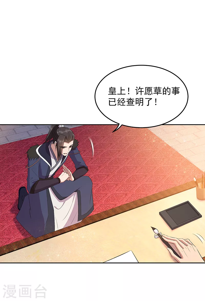 🍕狂女重生：纨绔七皇妃 第315话 山神祭 第2页