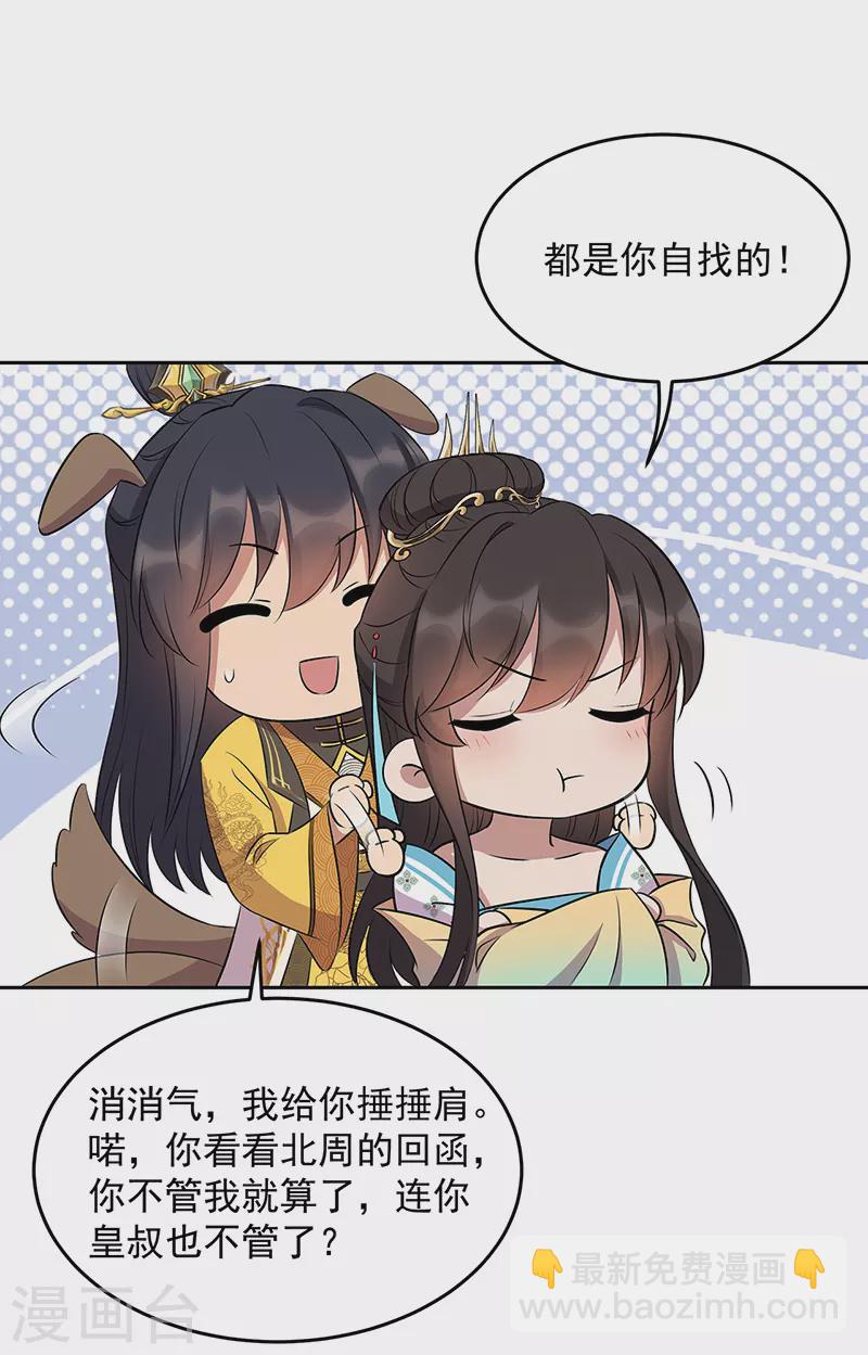 🍕狂女重生：纨绔七皇妃 第315话 山神祭 第20页