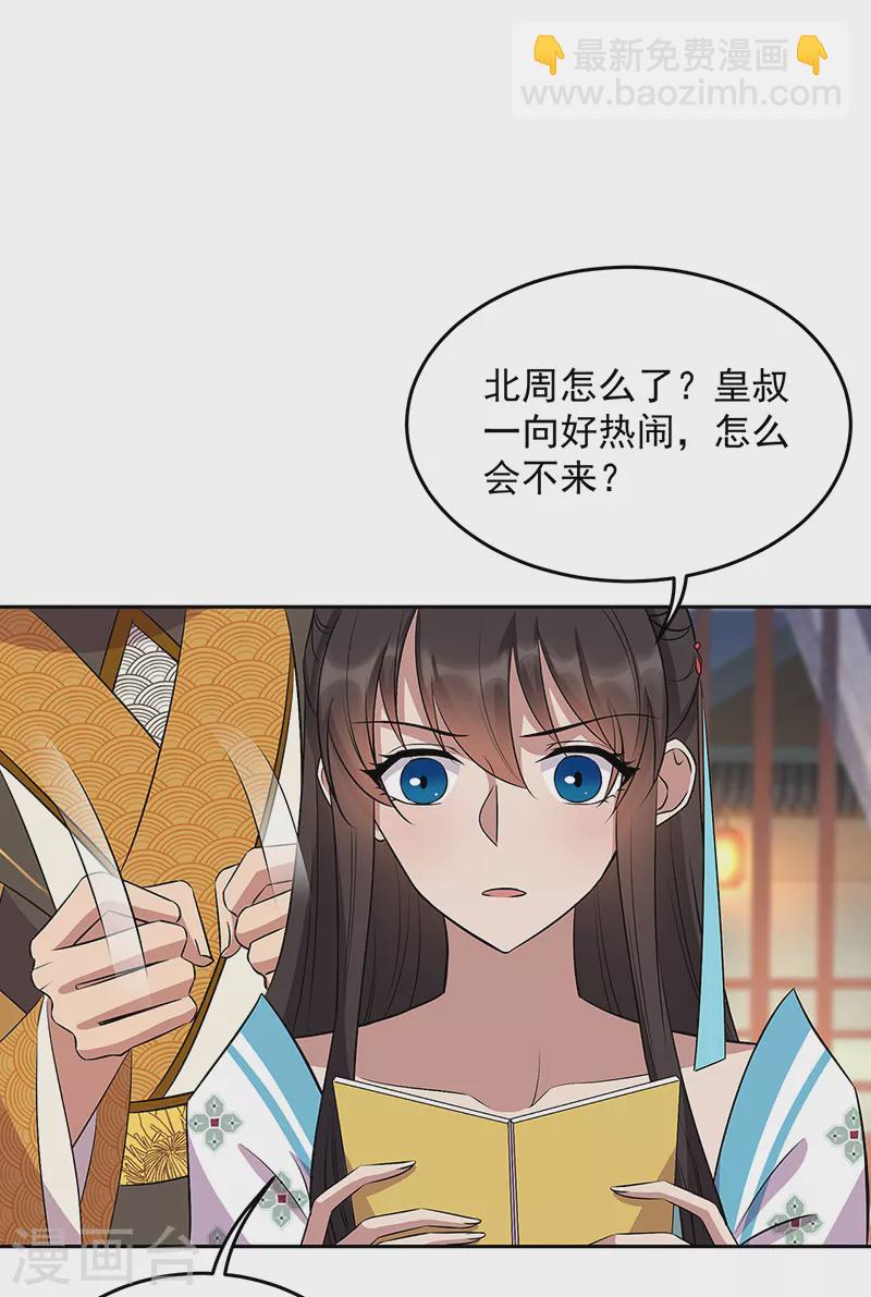 🍕狂女重生：纨绔七皇妃 第315话 山神祭 第21页