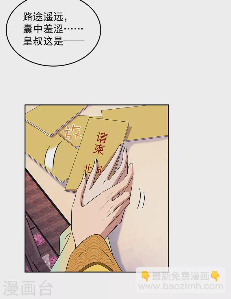 🍕狂女重生：纨绔七皇妃 第315话 山神祭 第22页