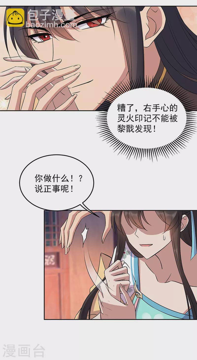 🍕狂女重生：纨绔七皇妃 第315话 山神祭 第24页